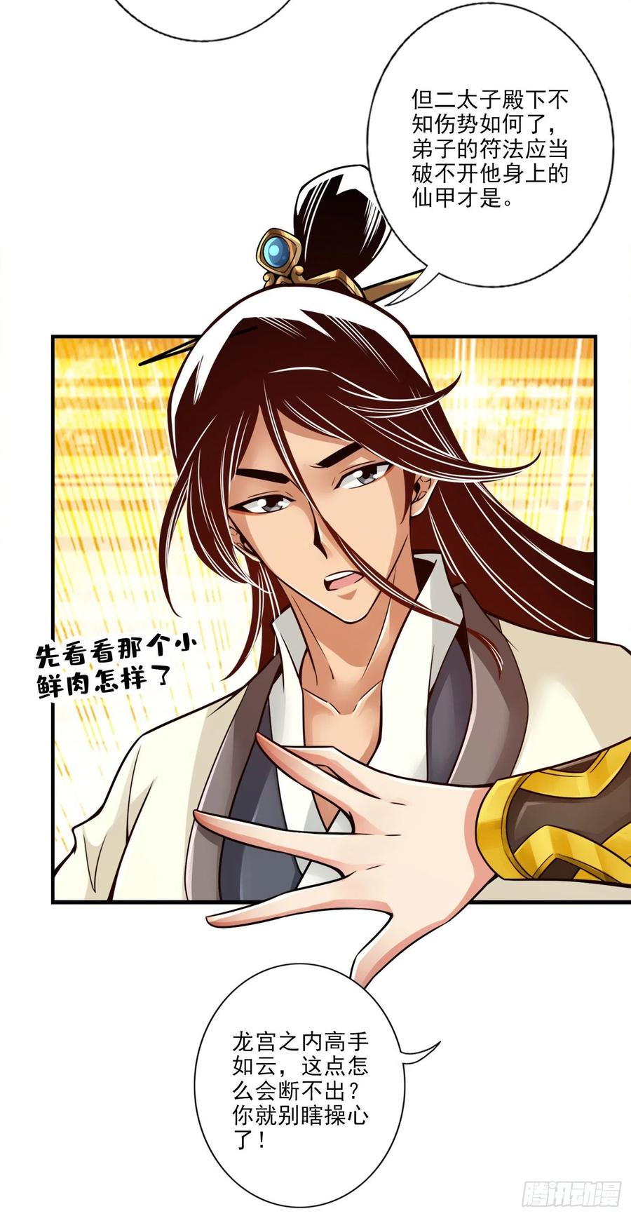 《师兄啊师兄实在太稳健了》第48话-胜负已分！ 第16页