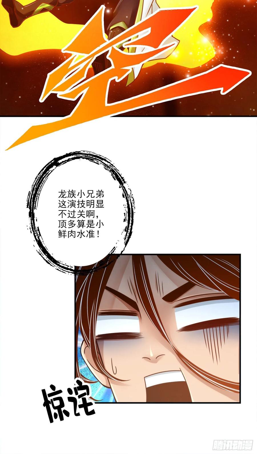 《师兄啊师兄实在太稳健了》第48话-胜负已分！ 第12页