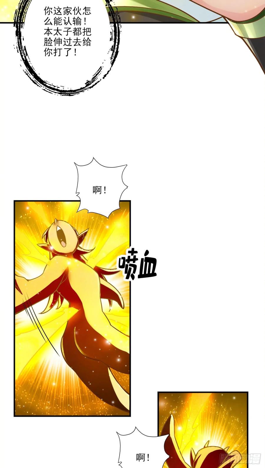 《师兄啊师兄实在太稳健了》第48话-胜负已分！ 第10页