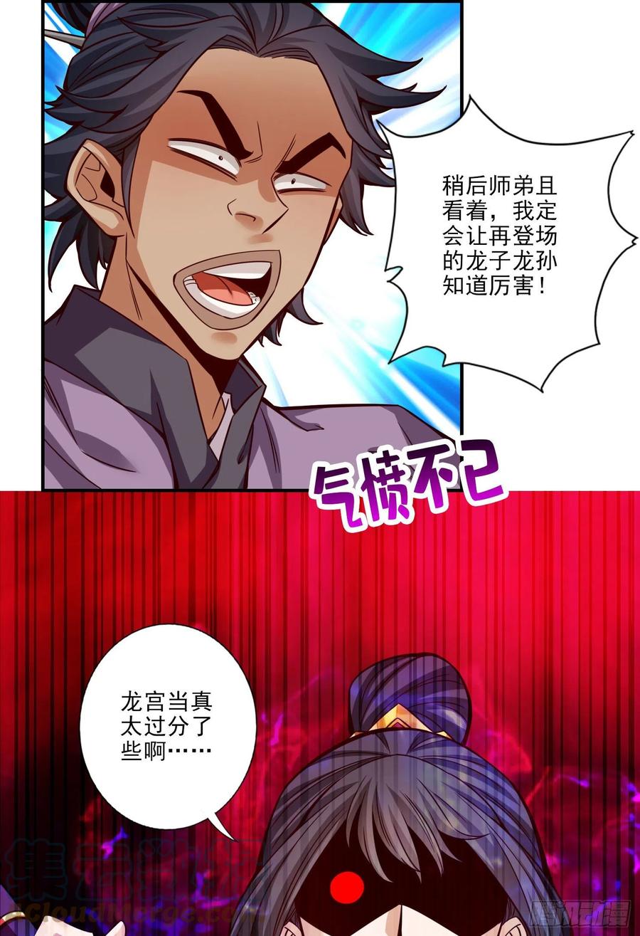 《师兄啊师兄实在太稳健了》第48话-胜负已分！ 第23页