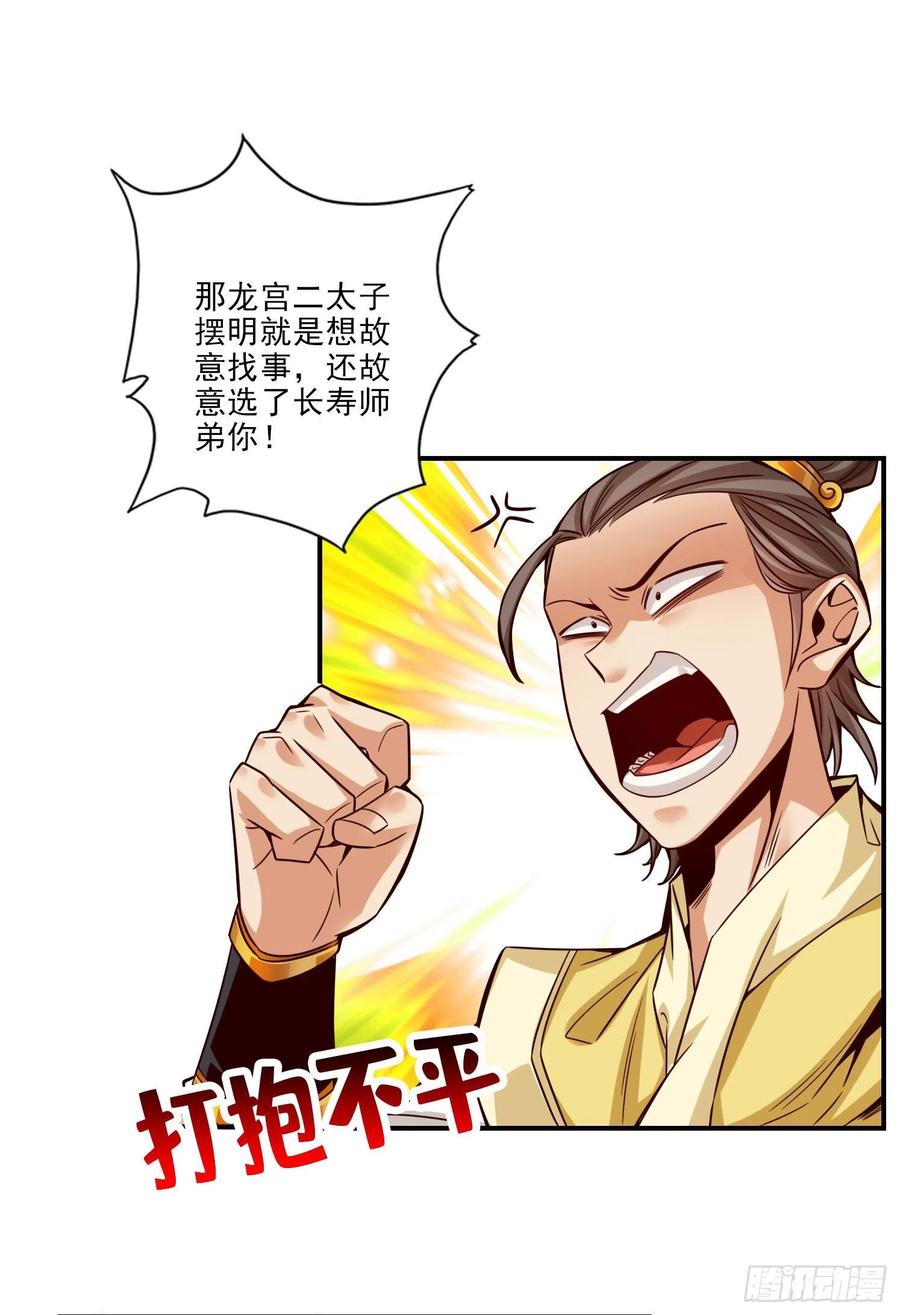 《师兄啊师兄实在太稳健了》第48话-胜负已分！ 第22页