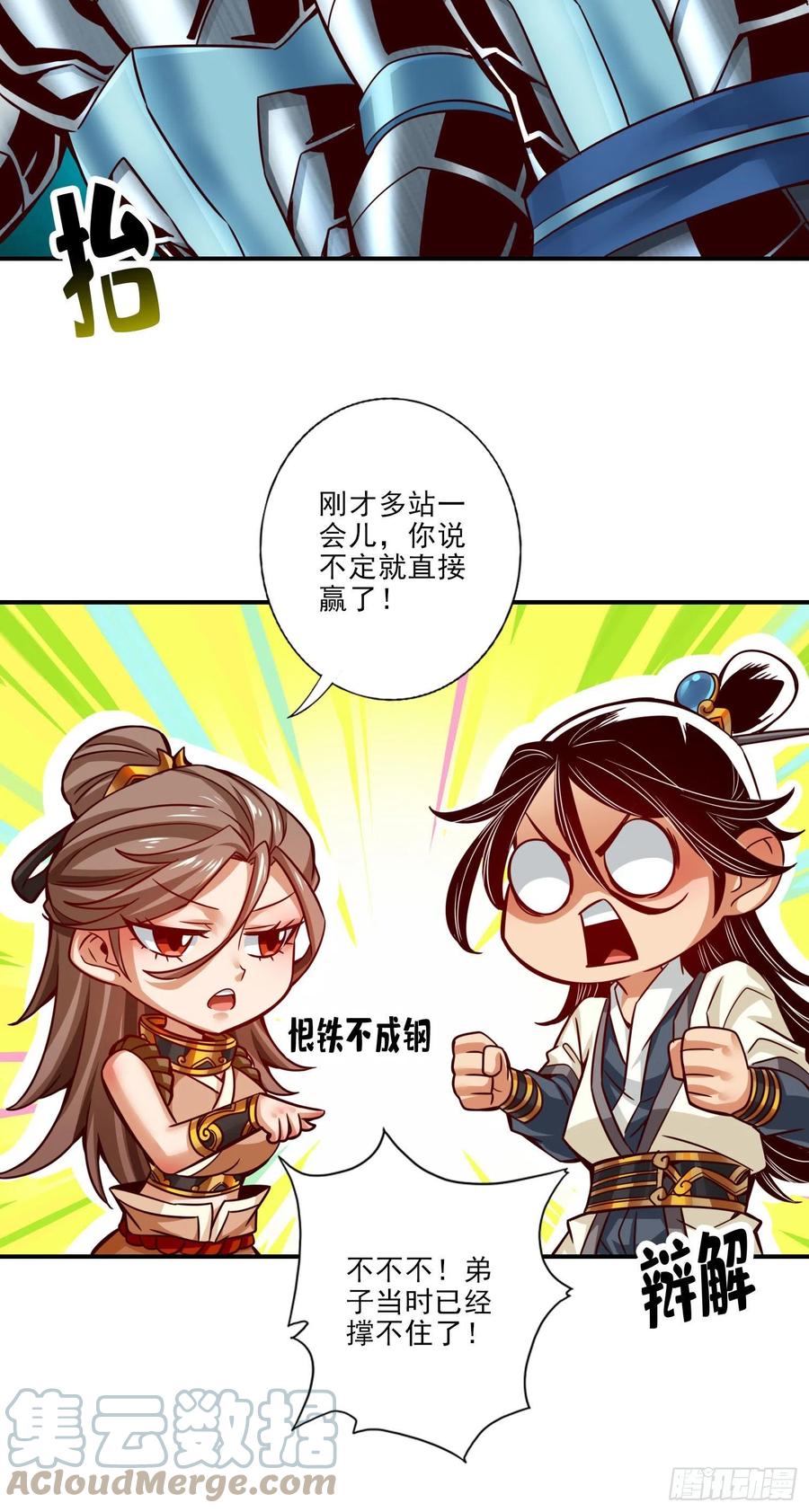 《师兄啊师兄实在太稳健了》第48话-胜负已分！ 第21页