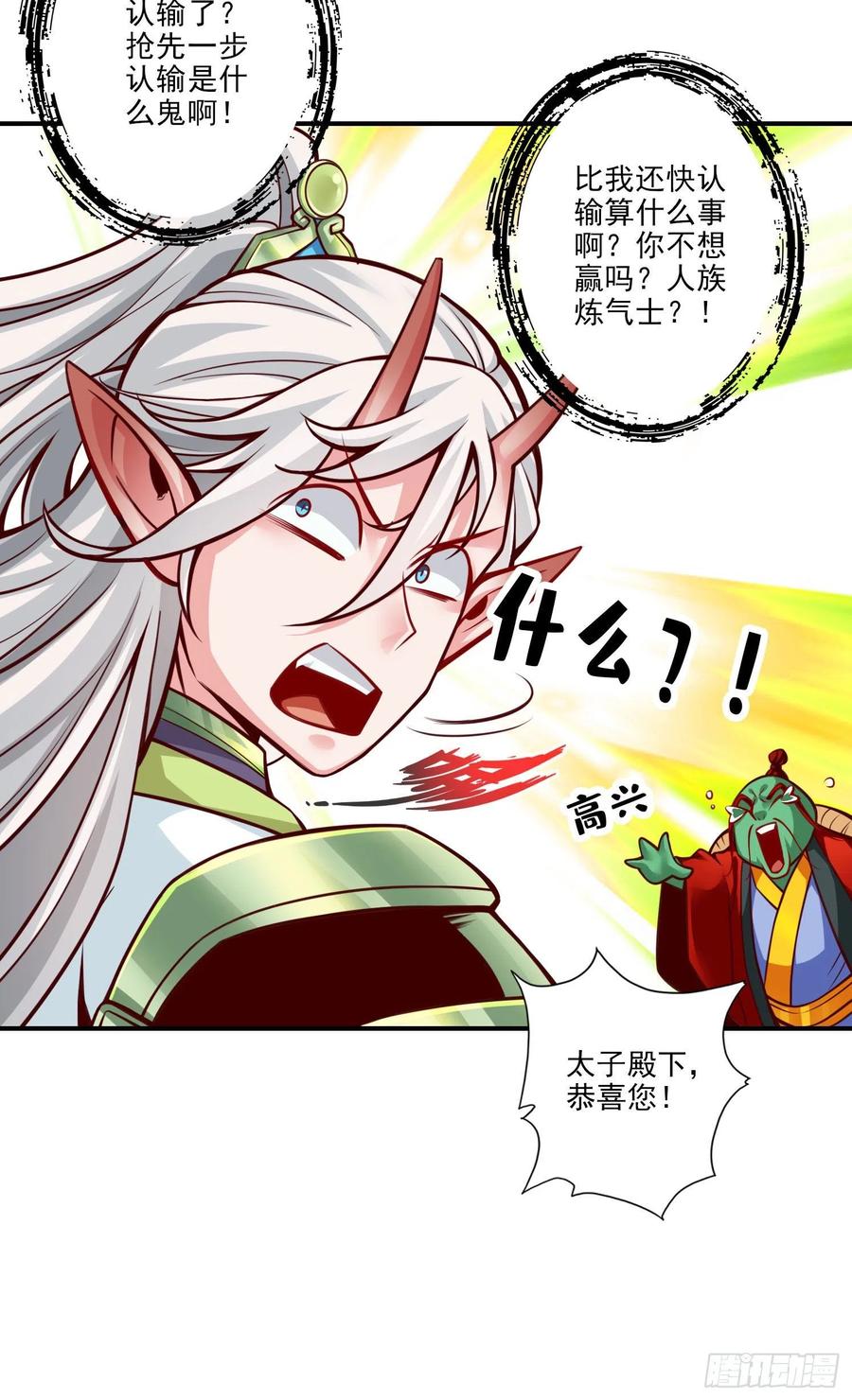 《师兄啊师兄实在太稳健了》第48话-胜负已分！ 第6页