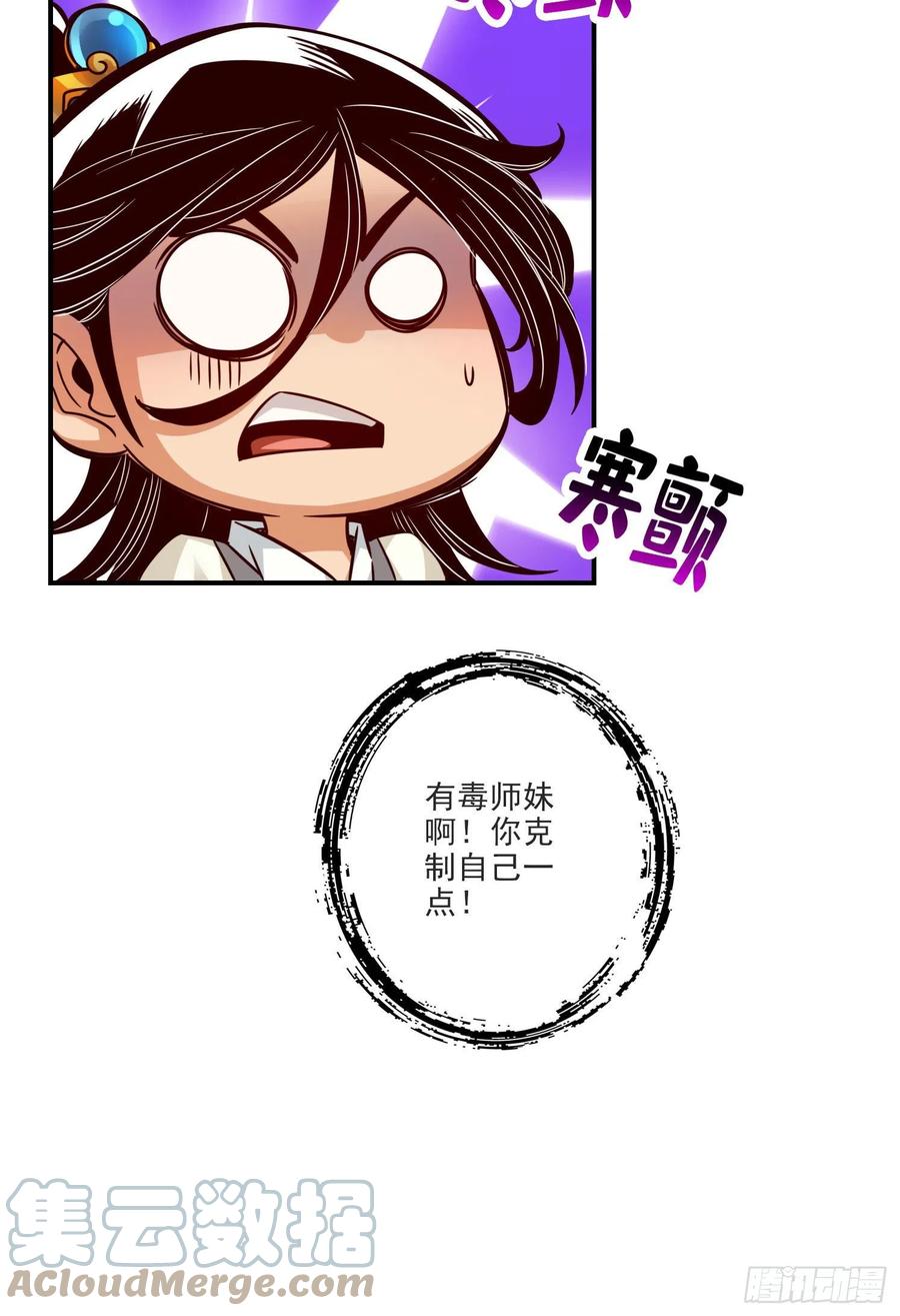 《师兄啊师兄实在太稳健了》第48话-胜负已分！ 第25页