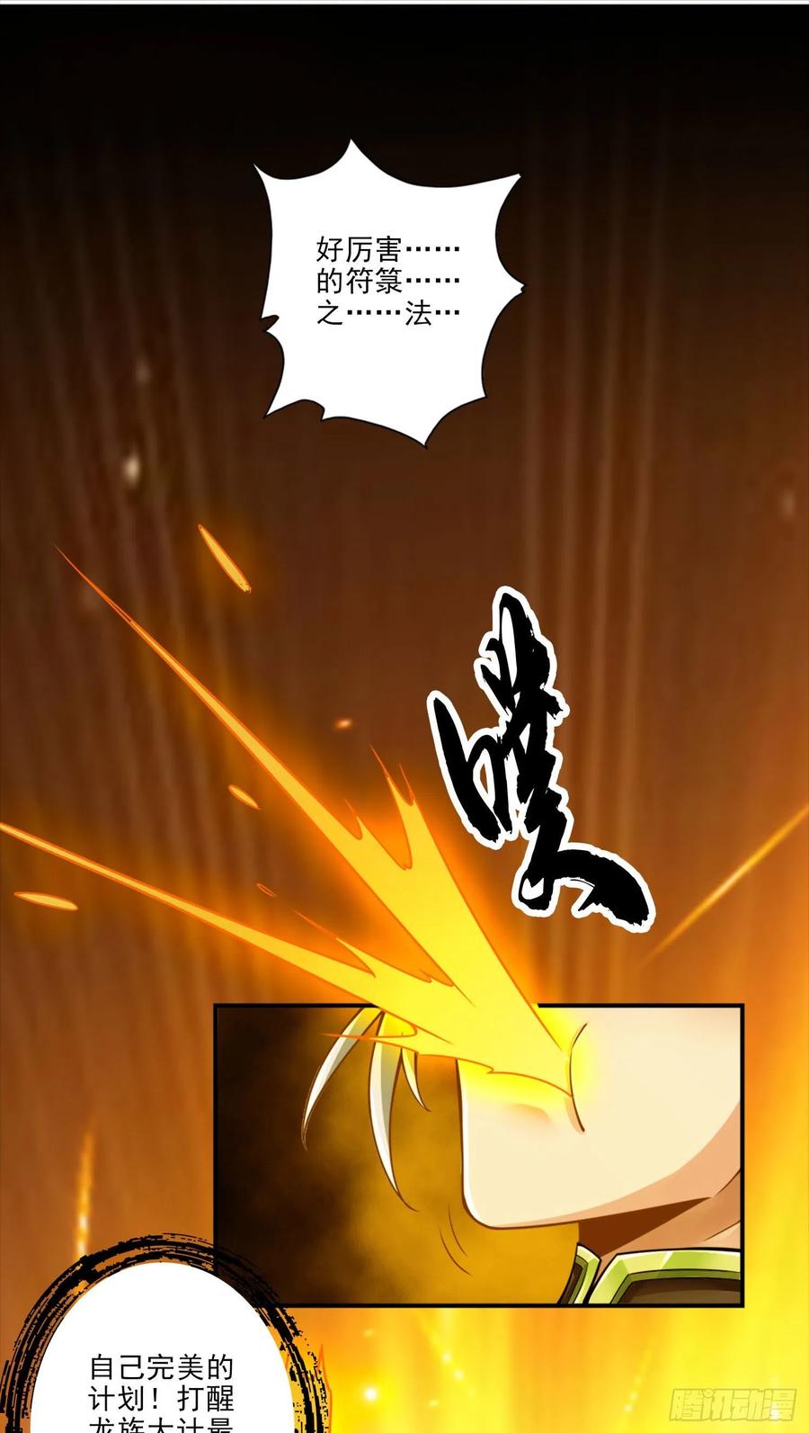 《师兄啊师兄实在太稳健了》第48话-胜负已分！ 第8页