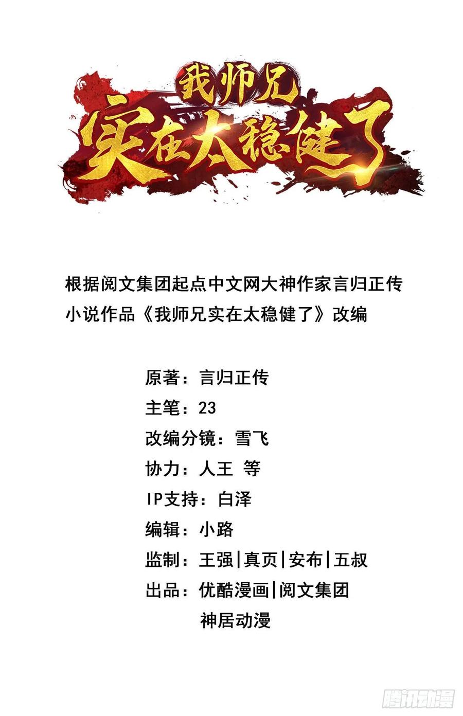《师兄啊师兄实在太稳健了》第48话-胜负已分！ 第2页