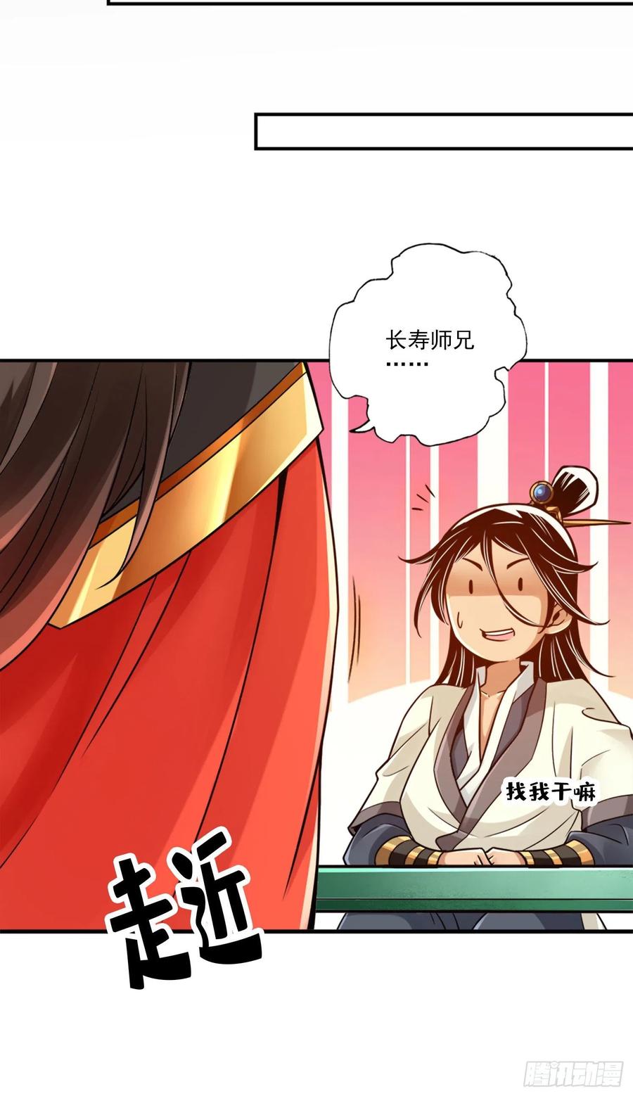 《师兄啊师兄实在太稳健了》第49话-惊艳四座 第20页