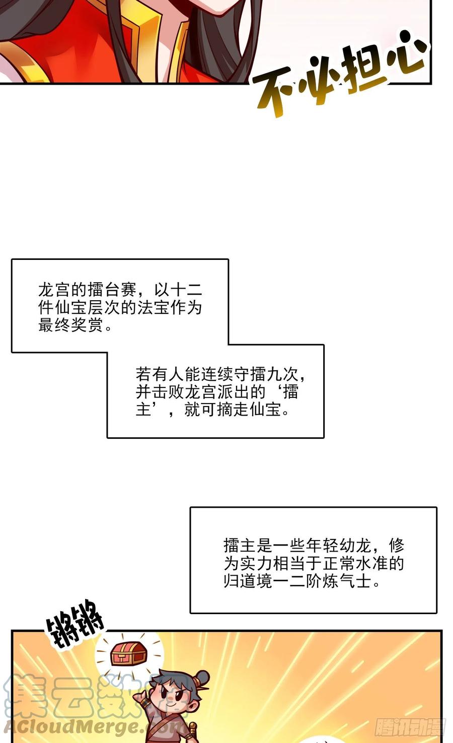 《师兄啊师兄实在太稳健了》第49话-惊艳四座 第5页