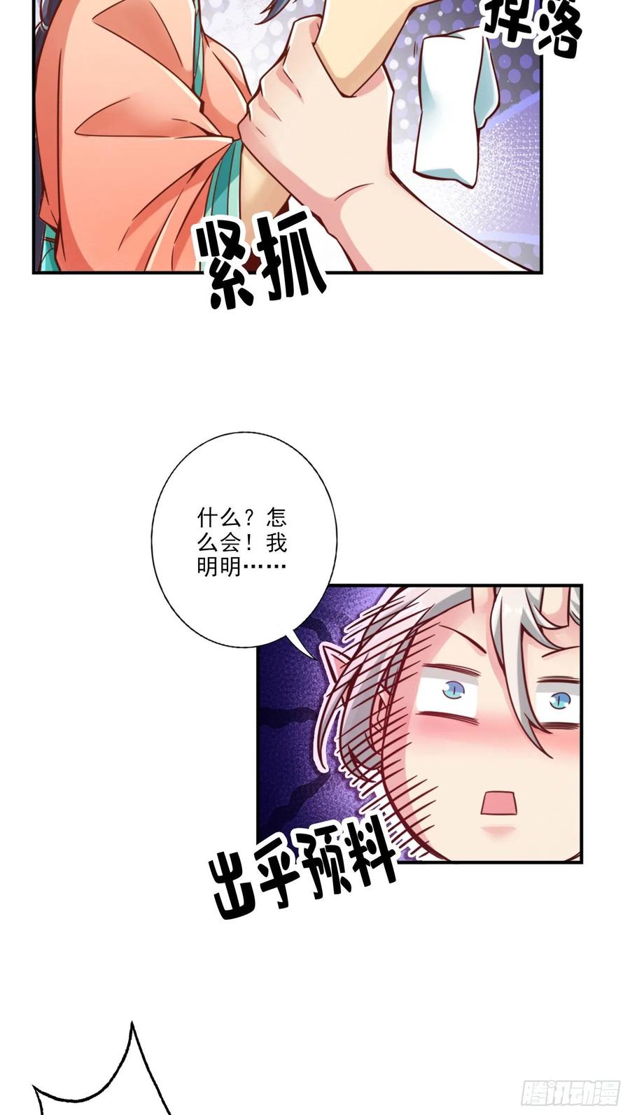 《师兄啊师兄实在太稳健了》第49话-惊艳四座 第30页