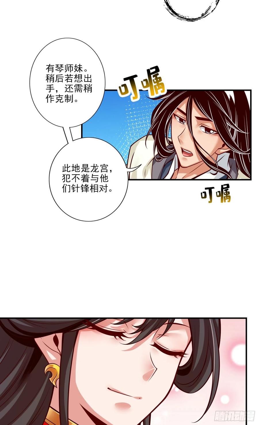 《师兄啊师兄实在太稳健了》第49话-惊艳四座 第4页