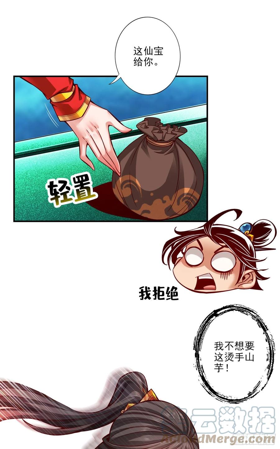 《师兄啊师兄实在太稳健了》第49话-惊艳四座 第21页