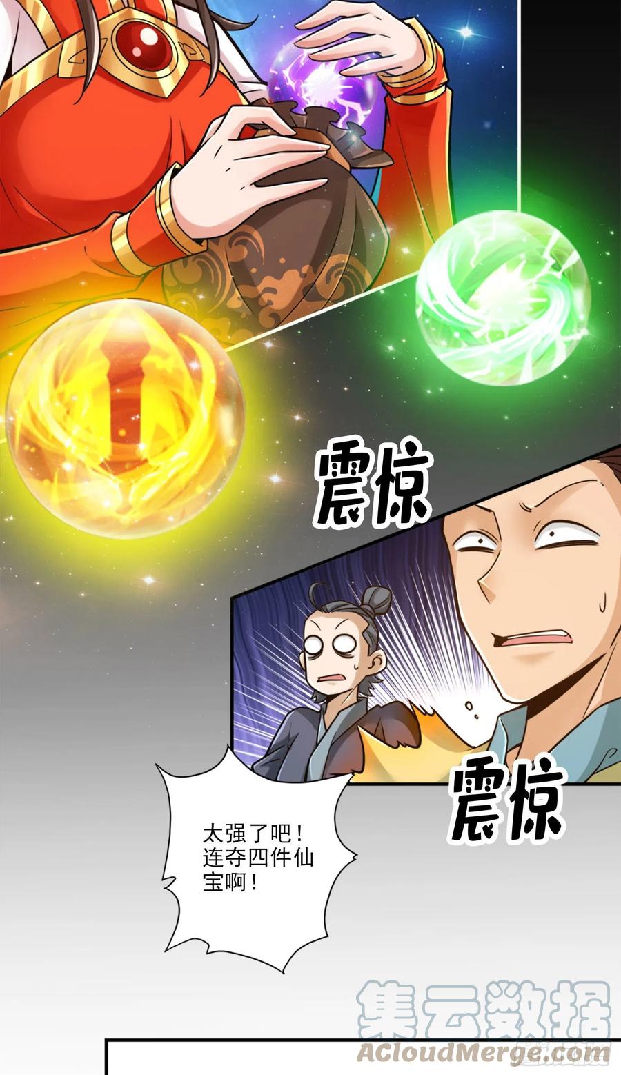 《师兄啊师兄实在太稳健了》第49话-惊艳四座 第19页