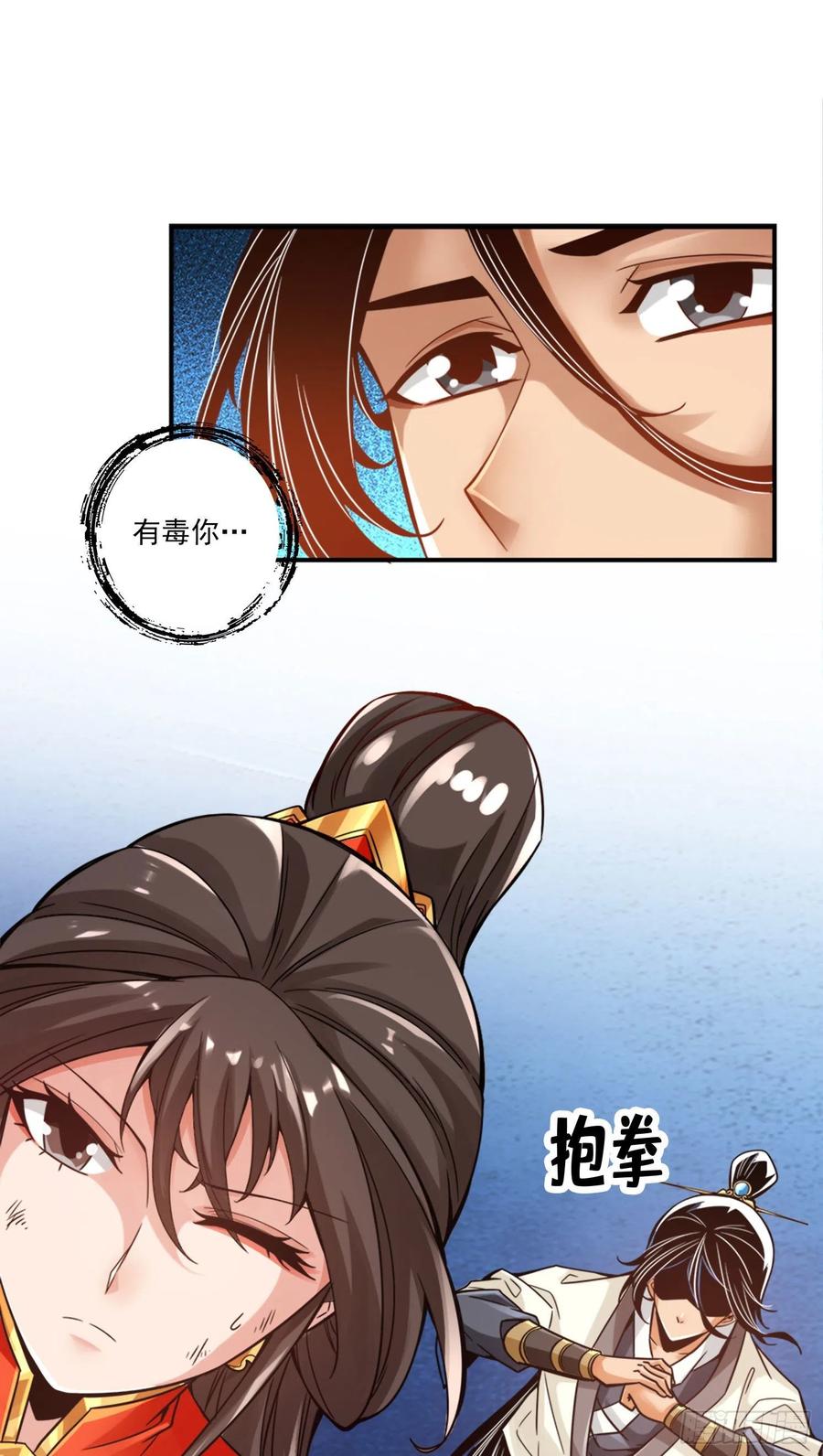 《师兄啊师兄实在太稳健了》第49话-惊艳四座 第26页