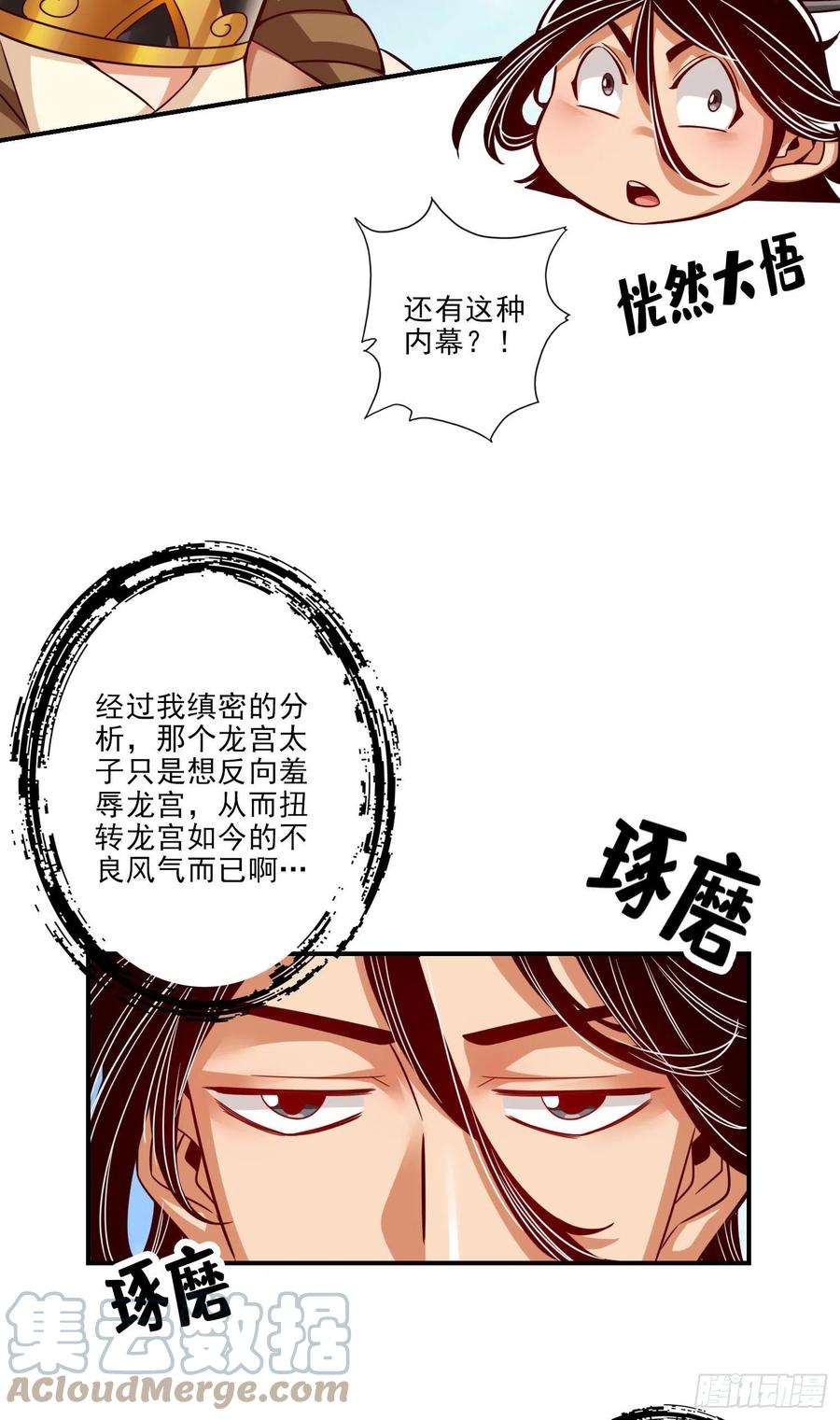 《师兄啊师兄实在太稳健了》第50话-额外奖励 第17页