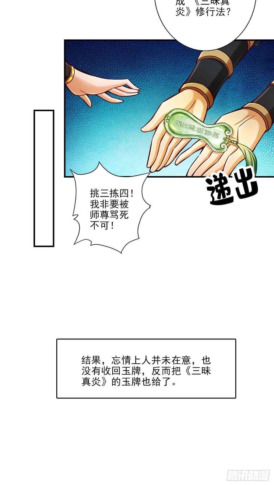 《师兄啊师兄实在太稳健了》第50话-额外奖励 第22页