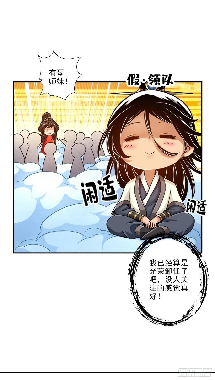 《师兄啊师兄实在太稳健了》第50话-额外奖励 第6页