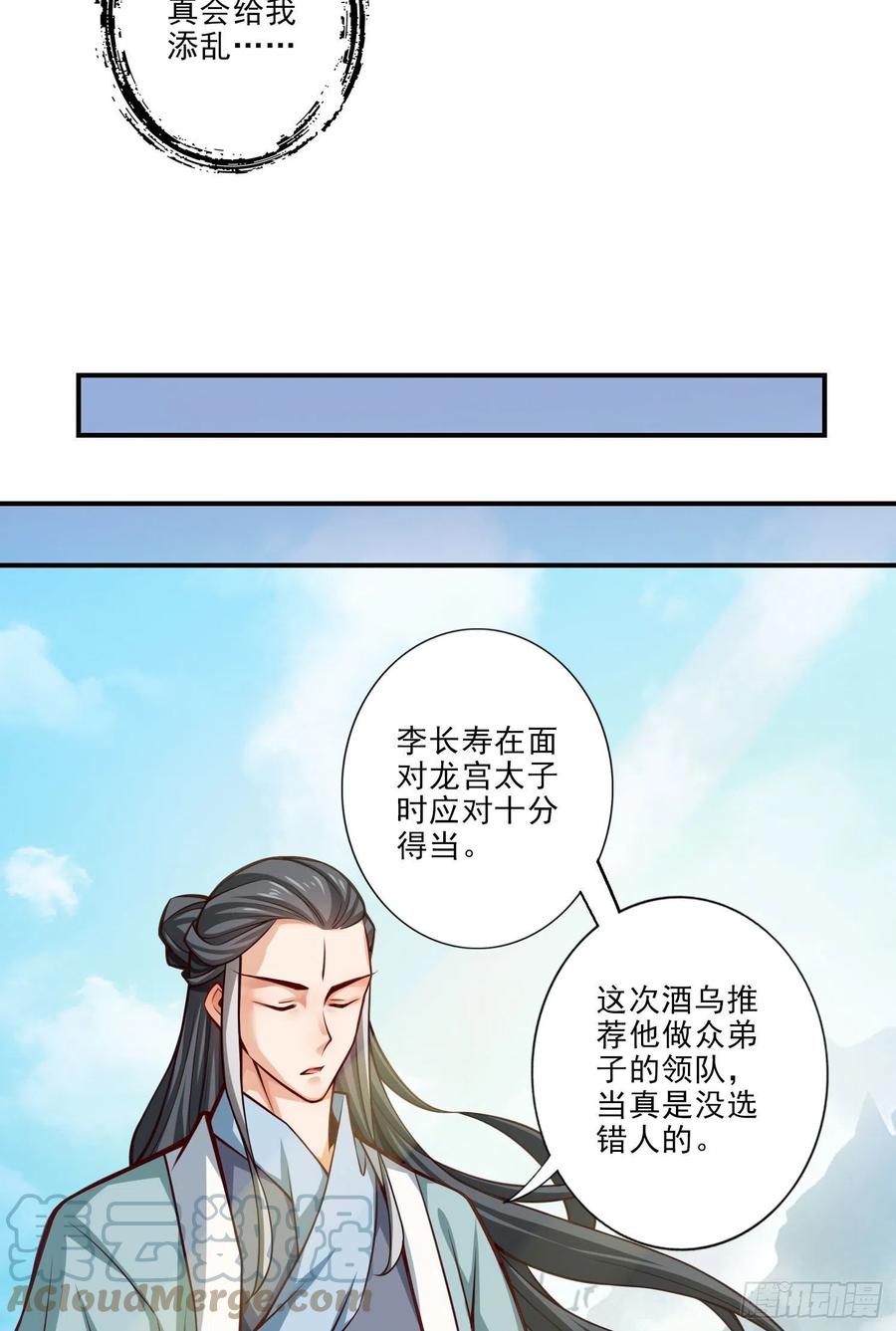 《师兄啊师兄实在太稳健了》第50话-额外奖励 第11页