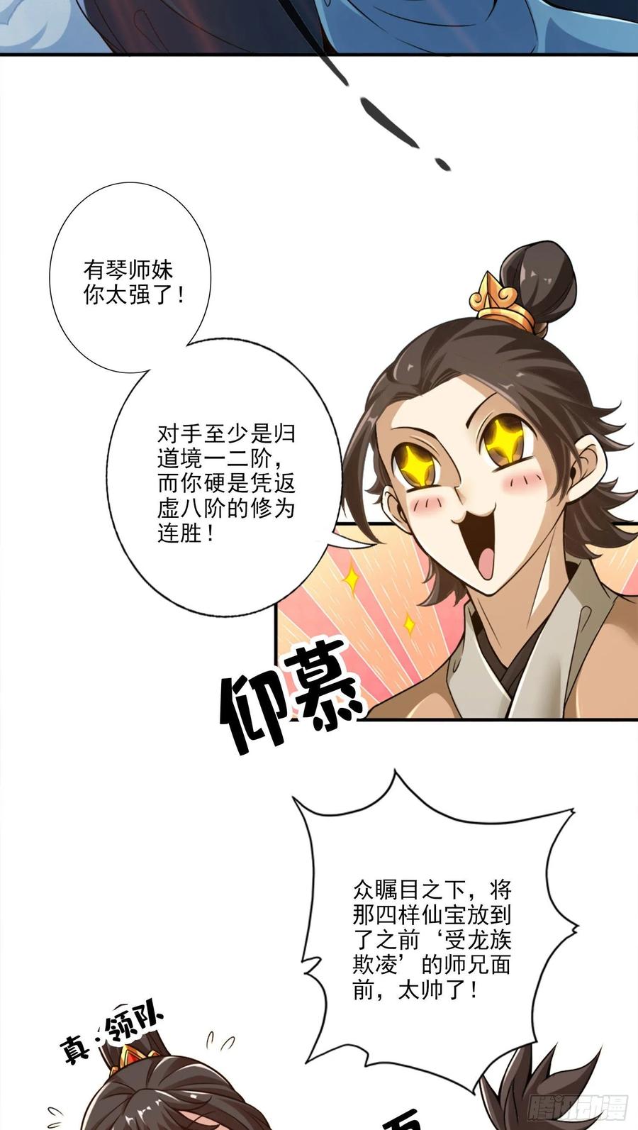 《师兄啊师兄实在太稳健了》第50话-额外奖励 第4页
