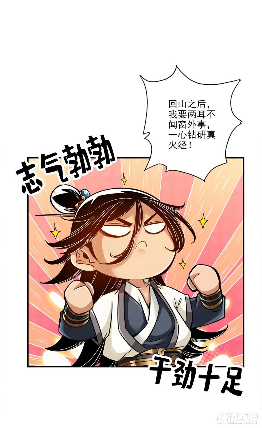 《师兄啊师兄实在太稳健了》第50话-额外奖励 第26页