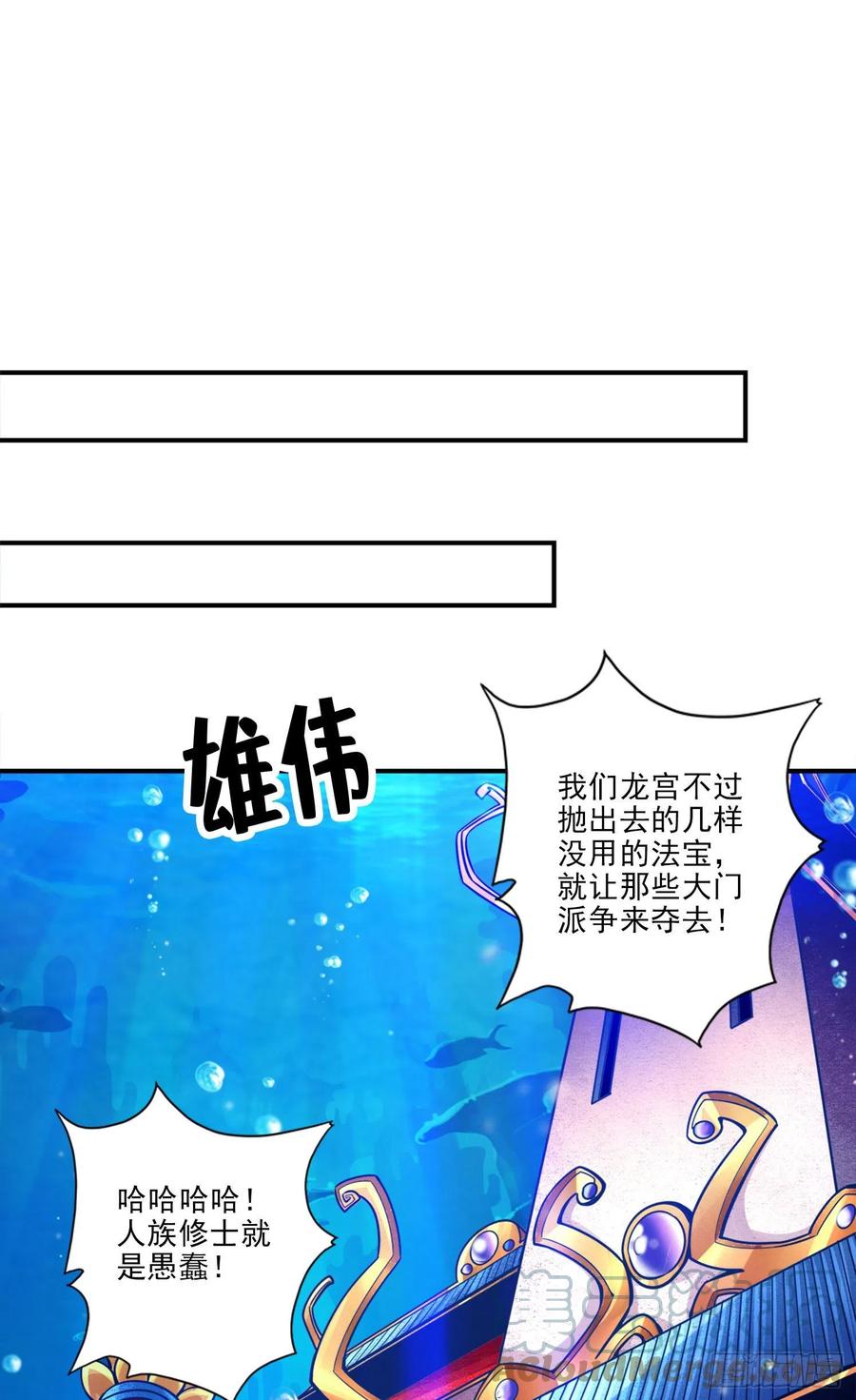 《师兄啊师兄实在太稳健了》第50话-额外奖励 第27页