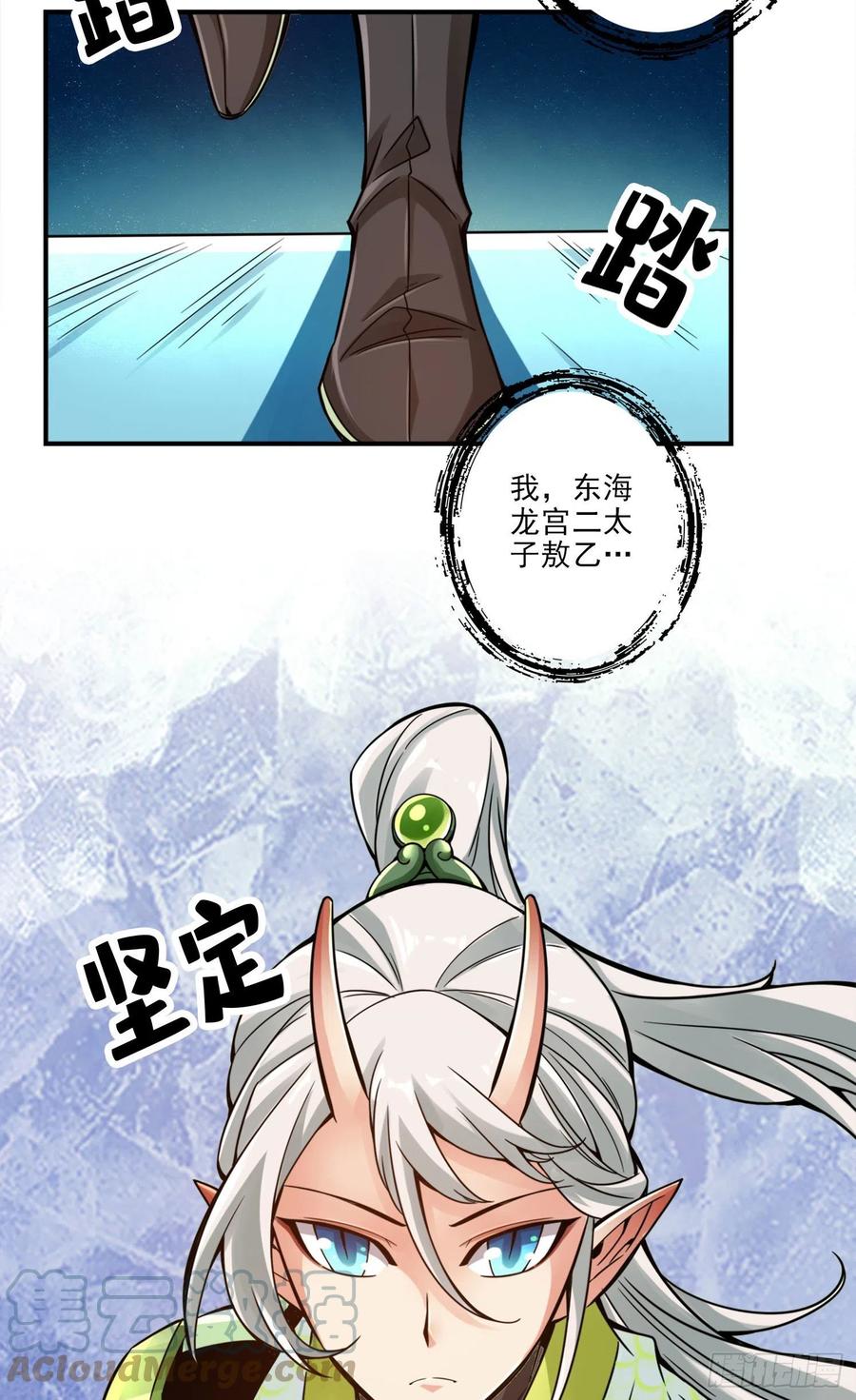 《师兄啊师兄实在太稳健了》第50话-额外奖励 第29页