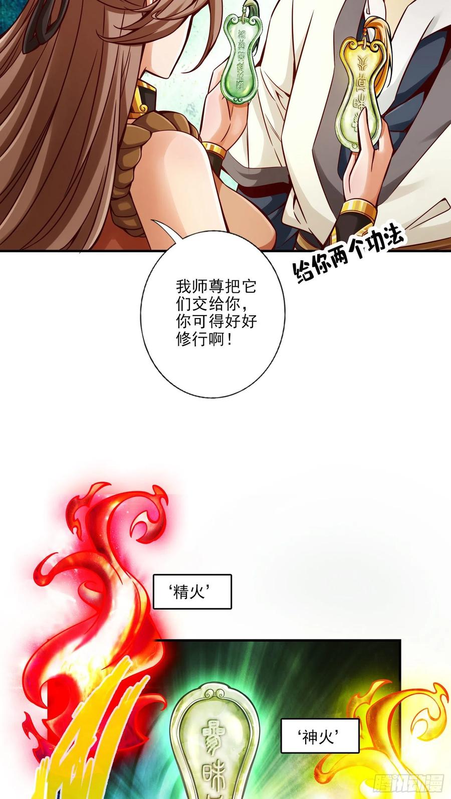 《师兄啊师兄实在太稳健了》第50话-额外奖励 第24页