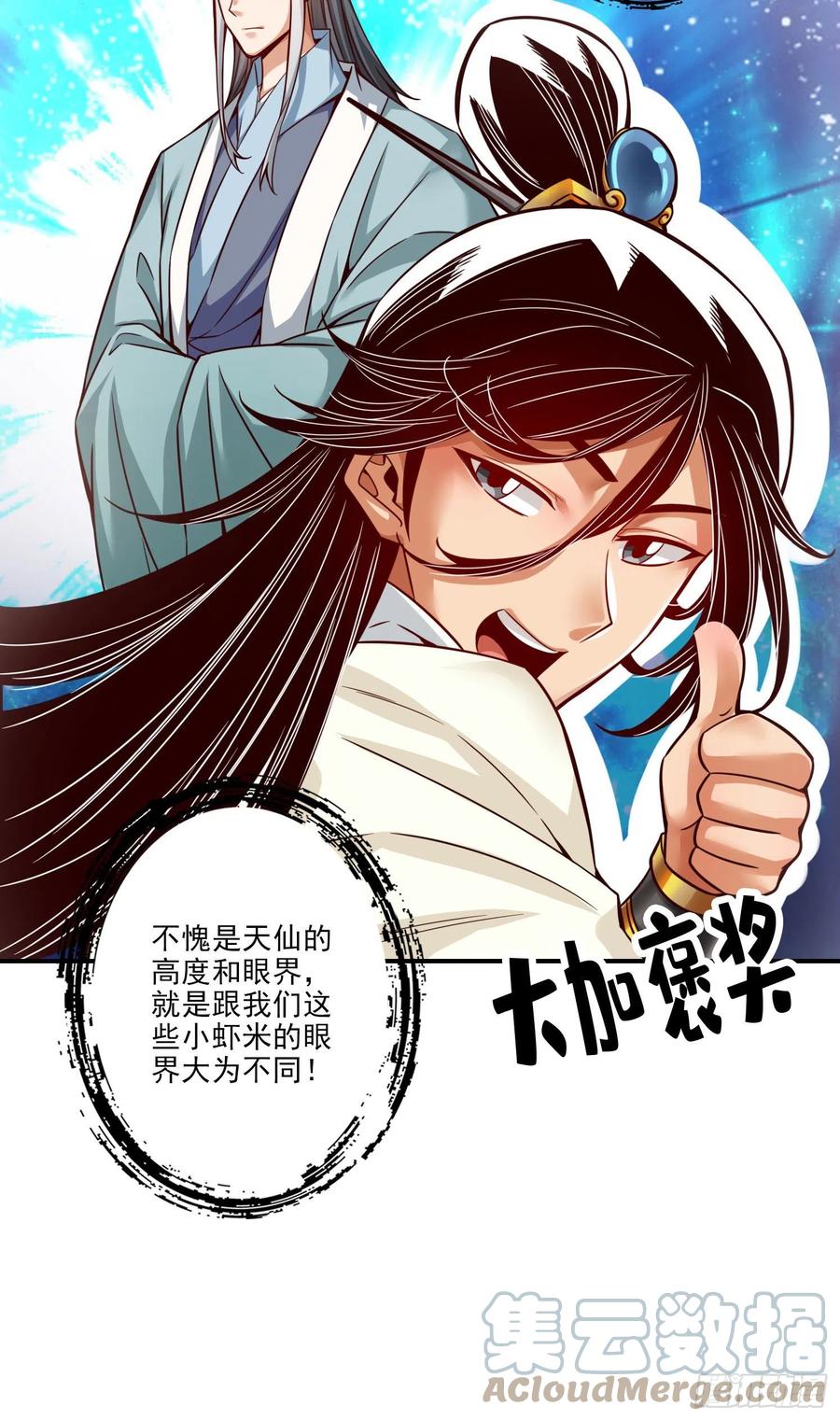 《师兄啊师兄实在太稳健了》第50话-额外奖励 第19页