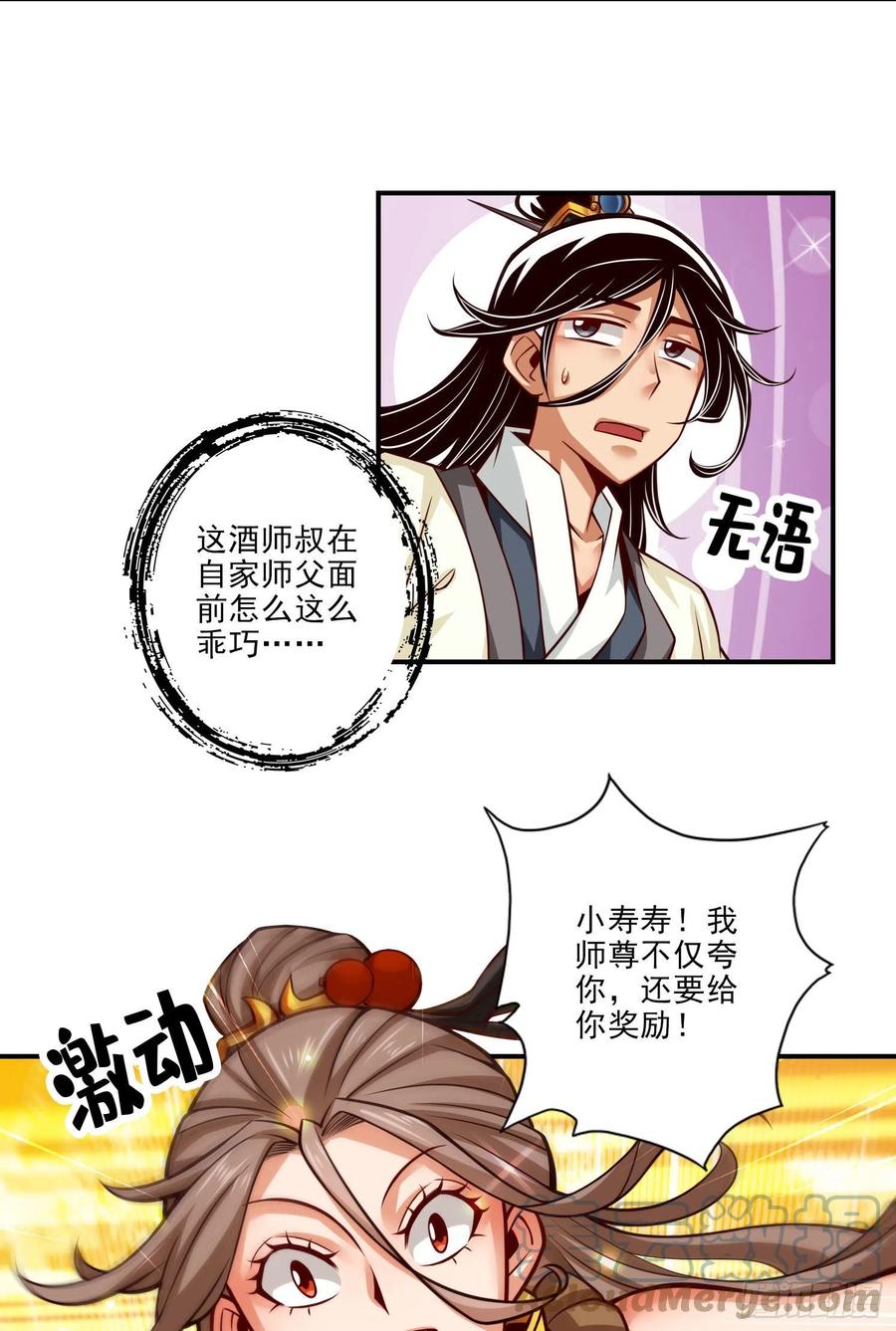 《师兄啊师兄实在太稳健了》第50话-额外奖励 第13页