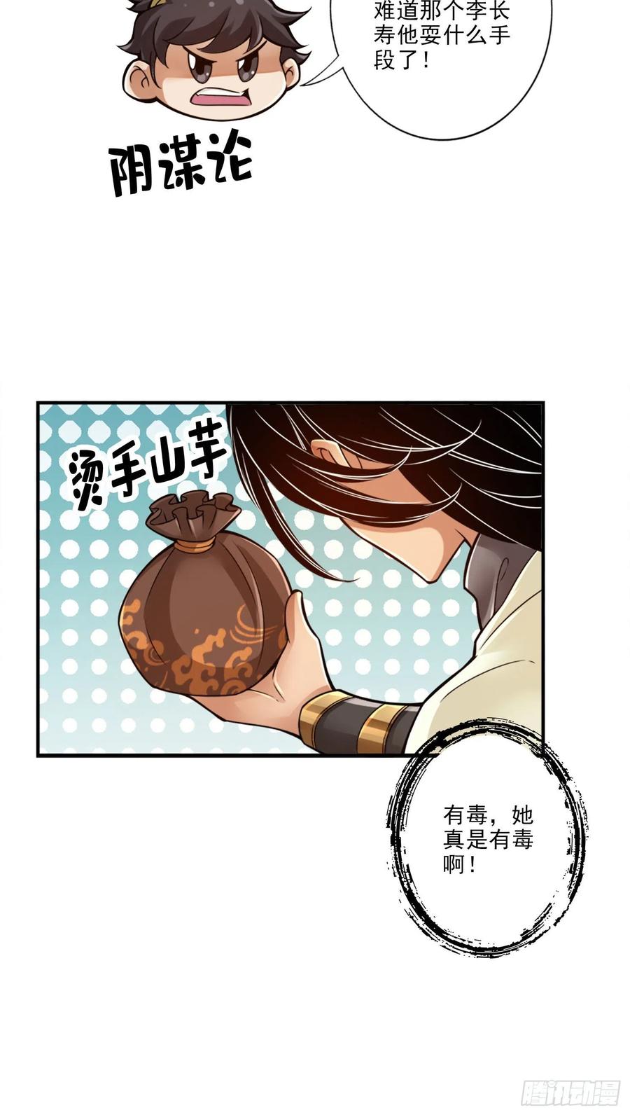 《师兄啊师兄实在太稳健了》第50话-额外奖励 第8页