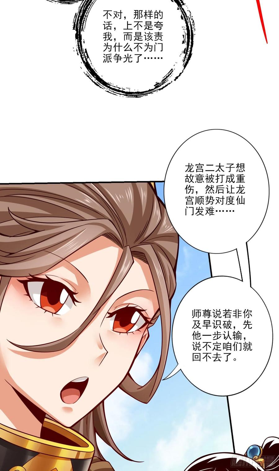 《师兄啊师兄实在太稳健了》第50话-额外奖励 第16页