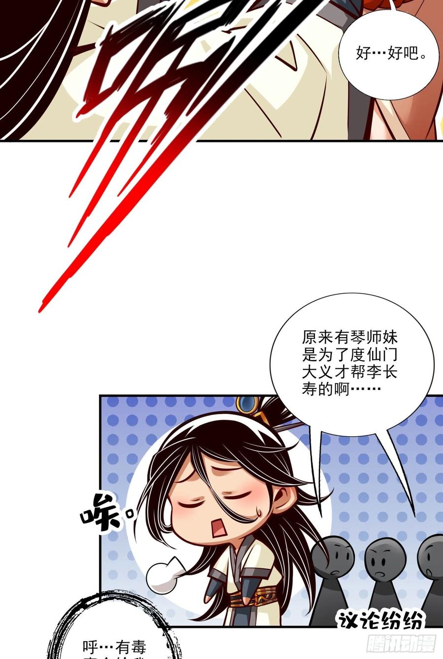 《师兄啊师兄实在太稳健了》第50话-额外奖励 第10页