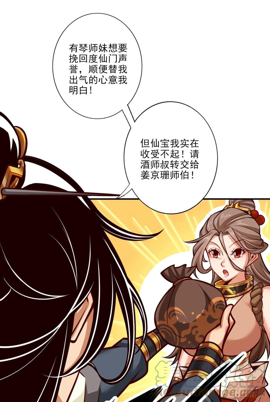 《师兄啊师兄实在太稳健了》第50话-额外奖励 第9页