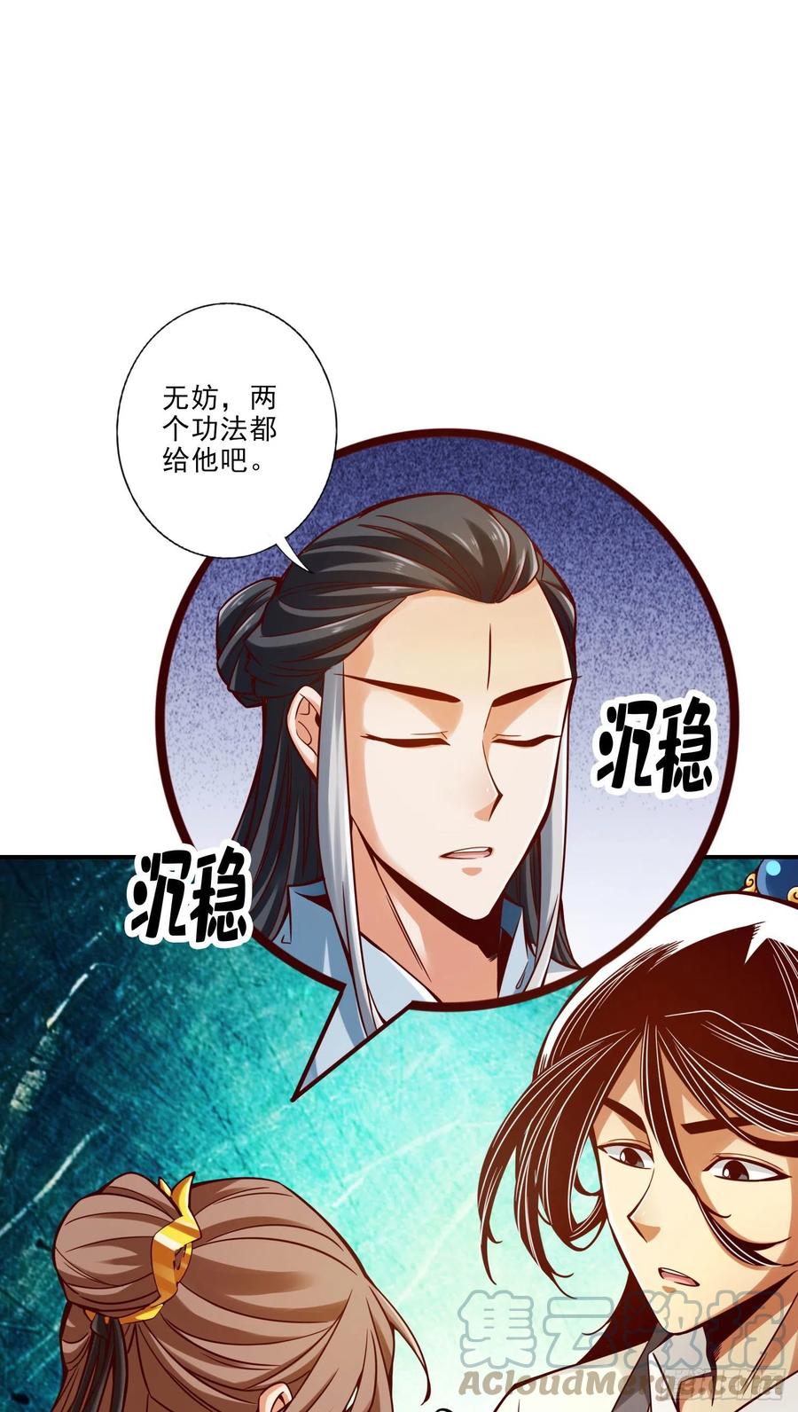 《师兄啊师兄实在太稳健了》第50话-额外奖励 第23页