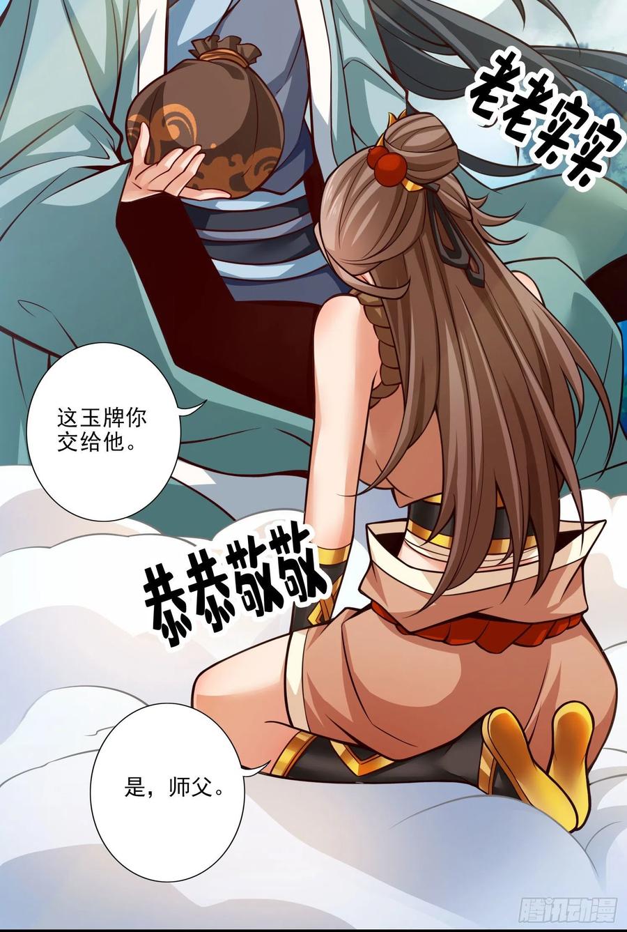 《师兄啊师兄实在太稳健了》第50话-额外奖励 第12页