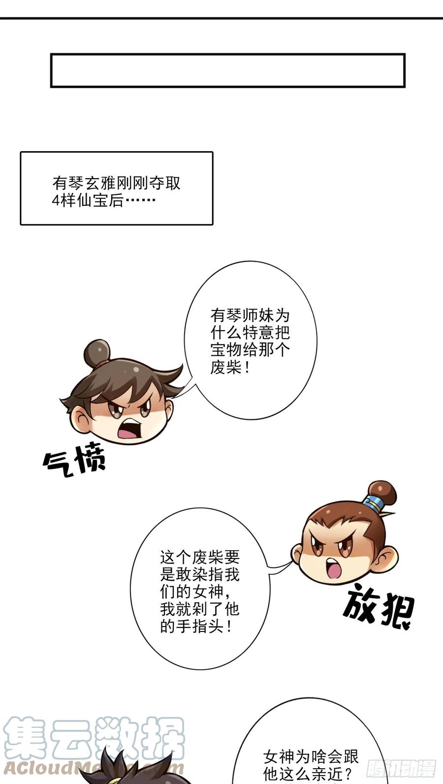 《师兄啊师兄实在太稳健了》第50话-额外奖励 第7页