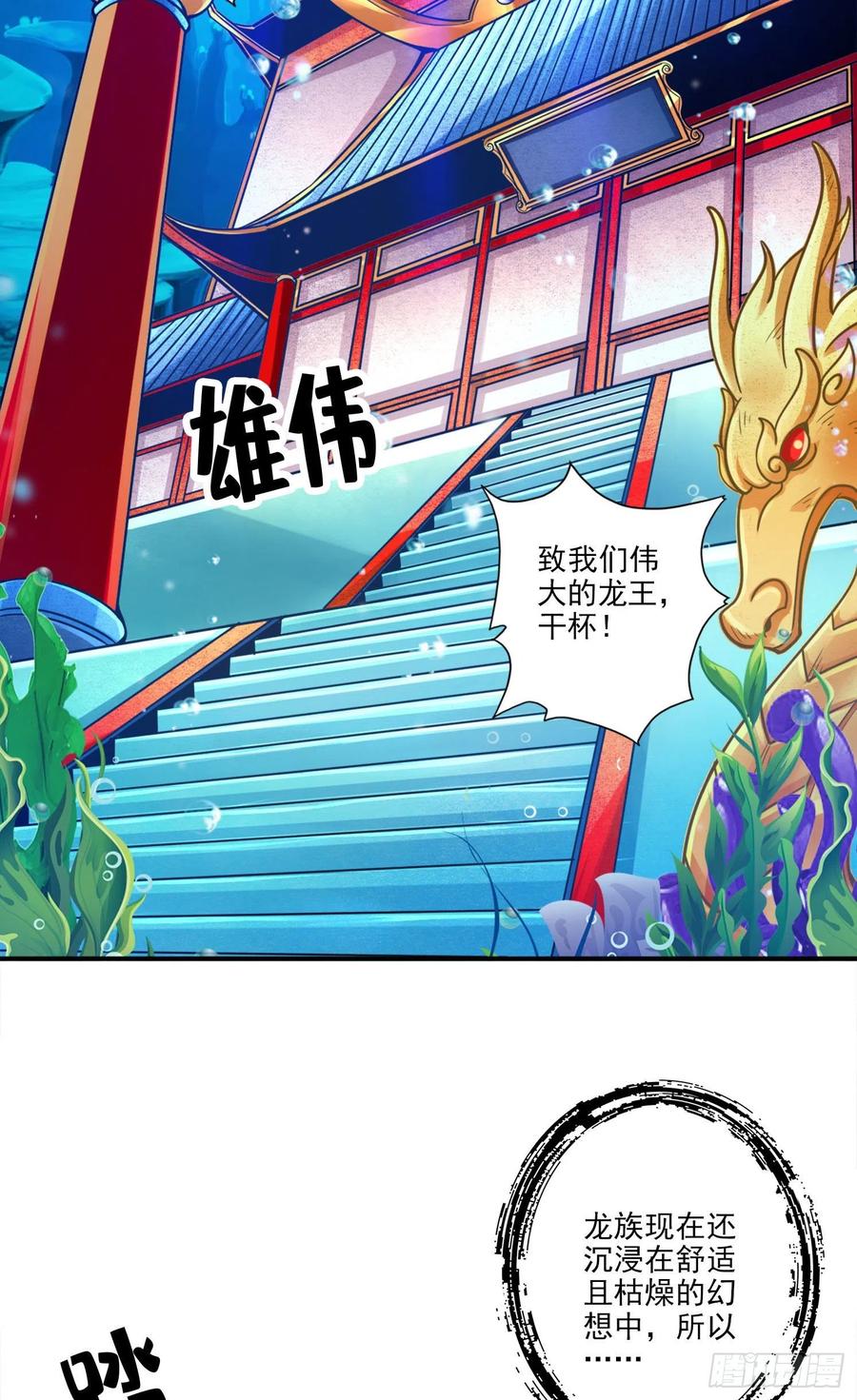 《师兄啊师兄实在太稳健了》第50话-额外奖励 第28页