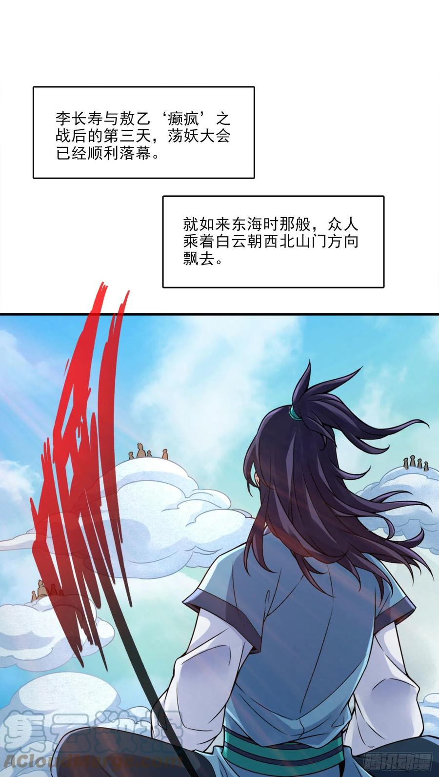 《师兄啊师兄实在太稳健了》第50话-额外奖励 第3页