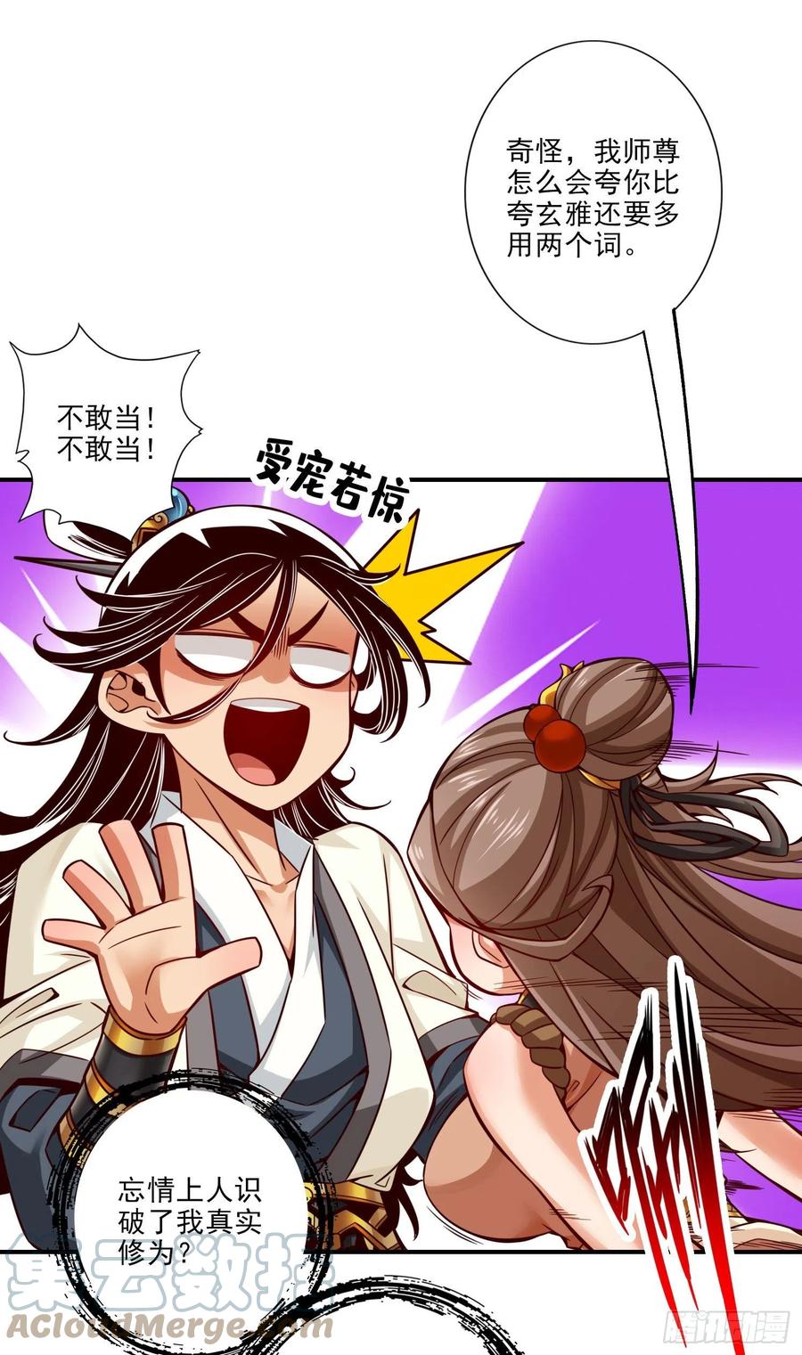 《师兄啊师兄实在太稳健了》第50话-额外奖励 第15页