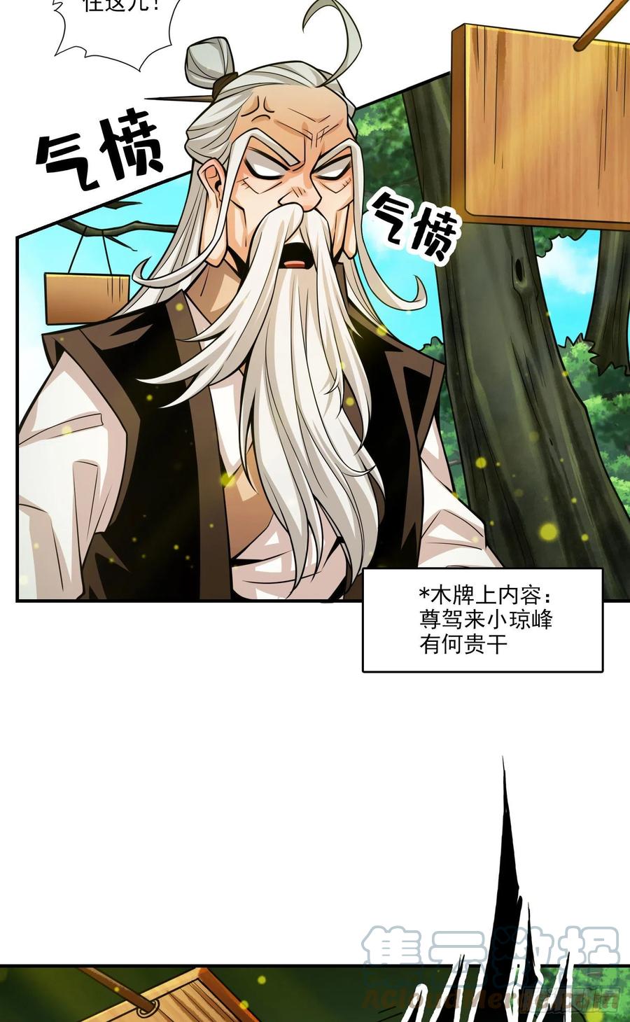 《师兄啊师兄实在太稳健了》第51话-心魔 第9页