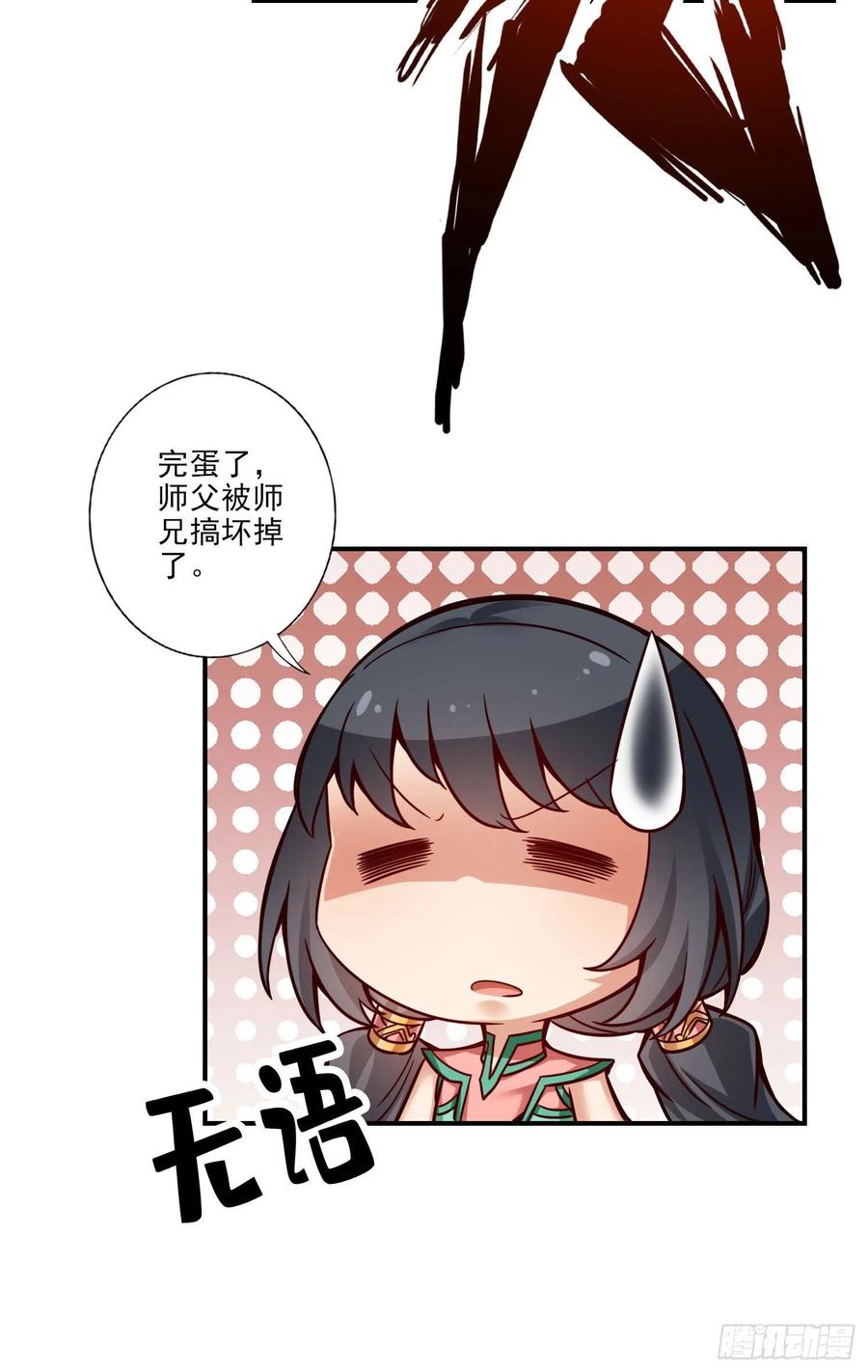 《师兄啊师兄实在太稳健了》第51话-心魔 第28页