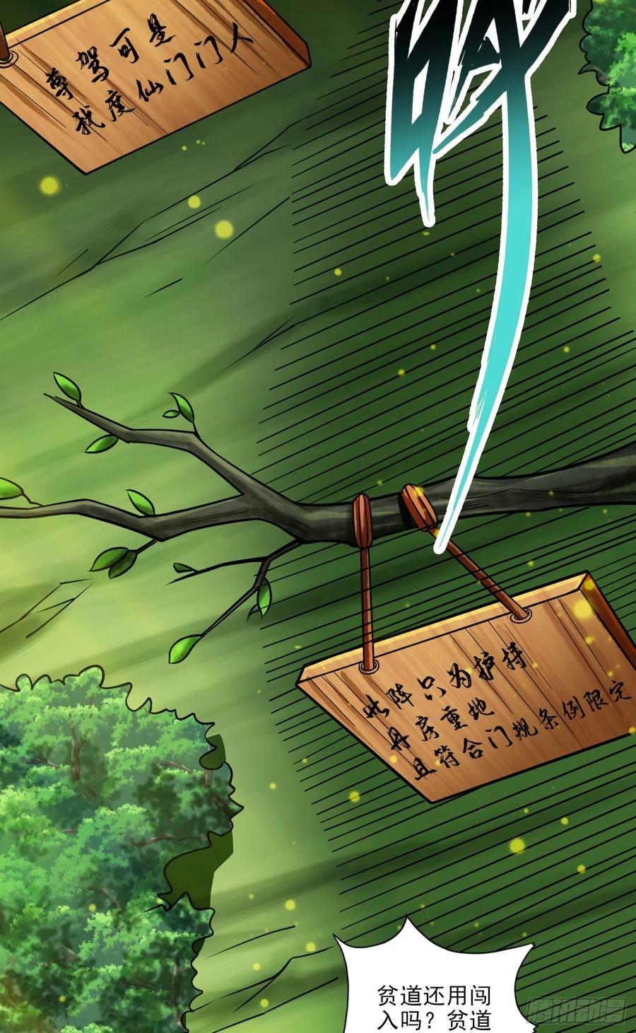 《师兄啊师兄实在太稳健了》第51话-心魔 第10页
