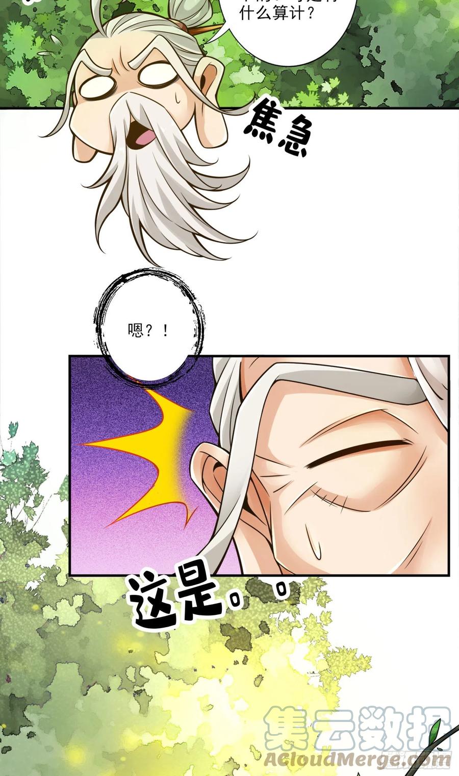 《师兄啊师兄实在太稳健了》第51话-心魔 第5页