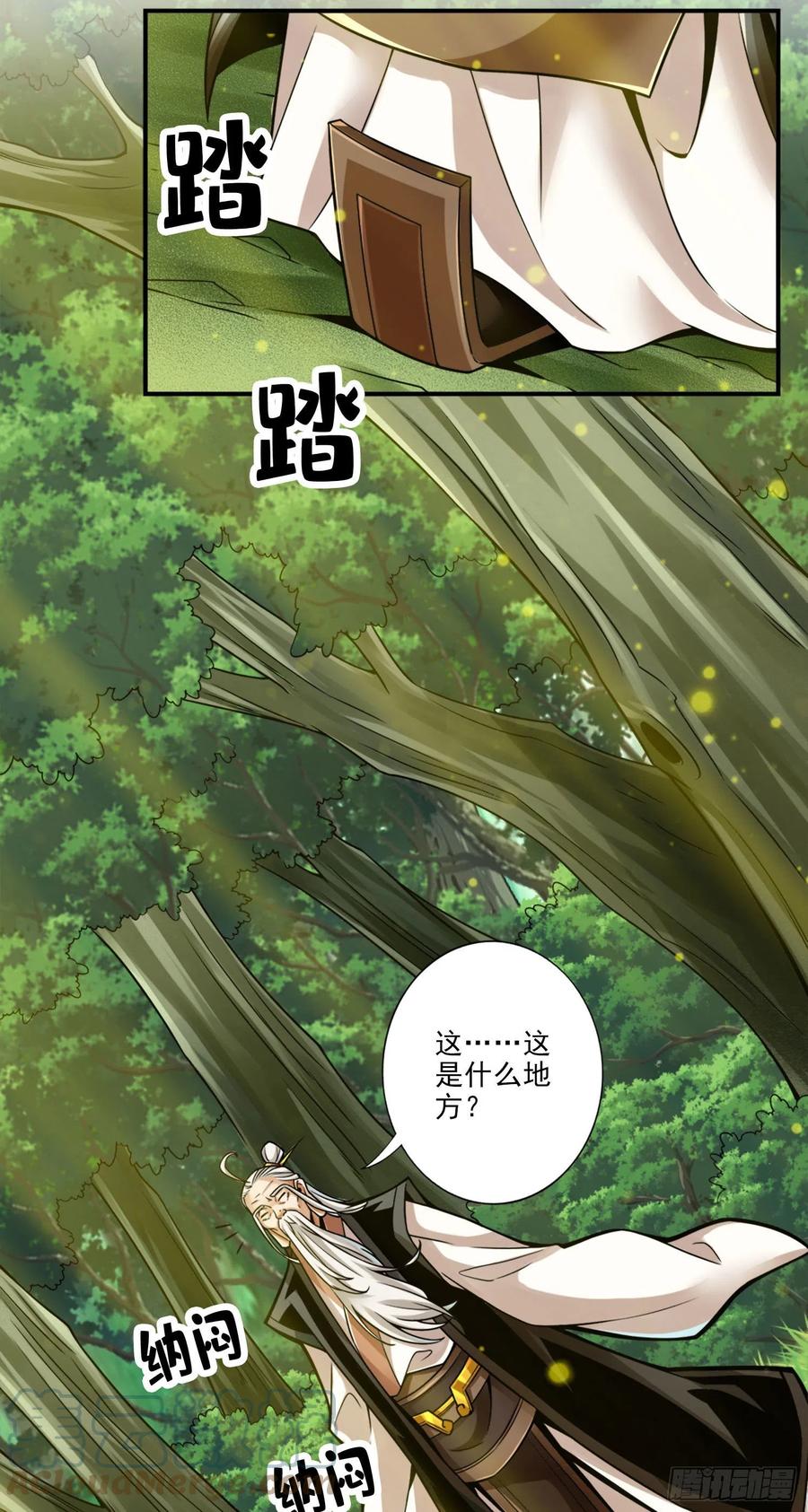 《师兄啊师兄实在太稳健了》第51话-心魔 第15页