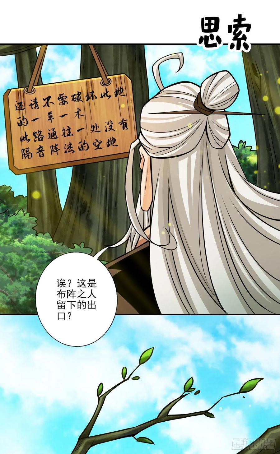 《师兄啊师兄实在太稳健了》第51话-心魔 第12页