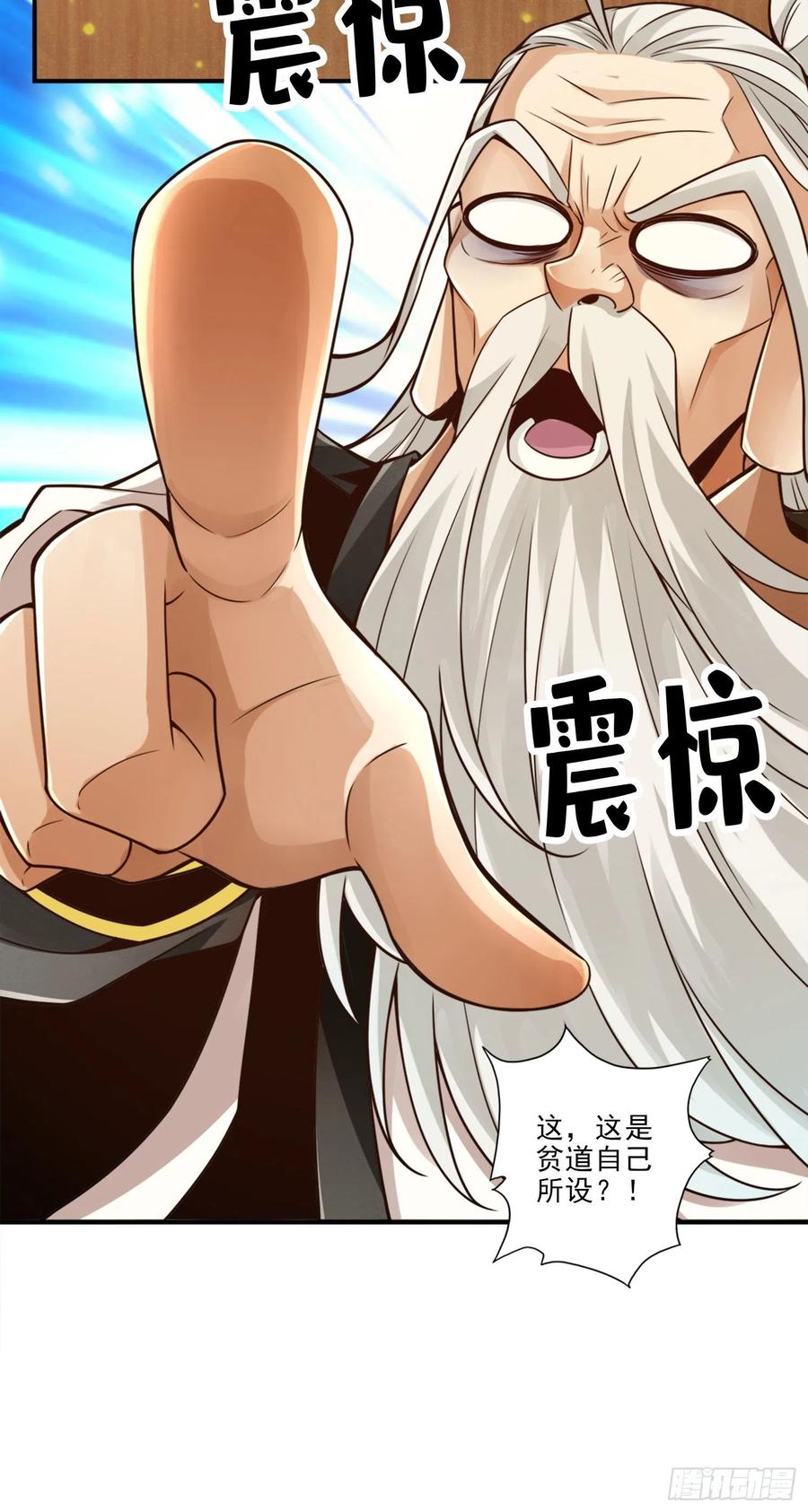 《师兄啊师兄实在太稳健了》第51话-心魔 第18页