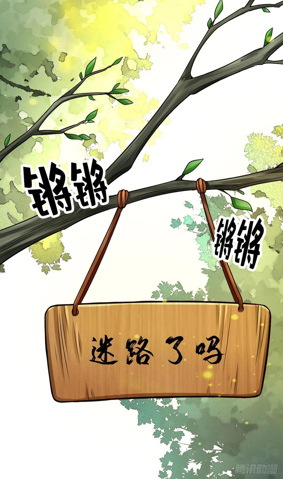《师兄啊师兄实在太稳健了》第51话-心魔 第6页