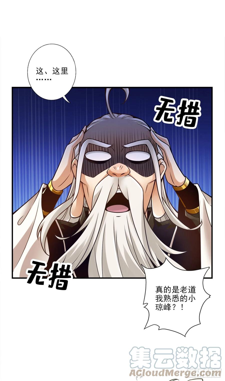 《师兄啊师兄实在太稳健了》第51话-心魔 第3页