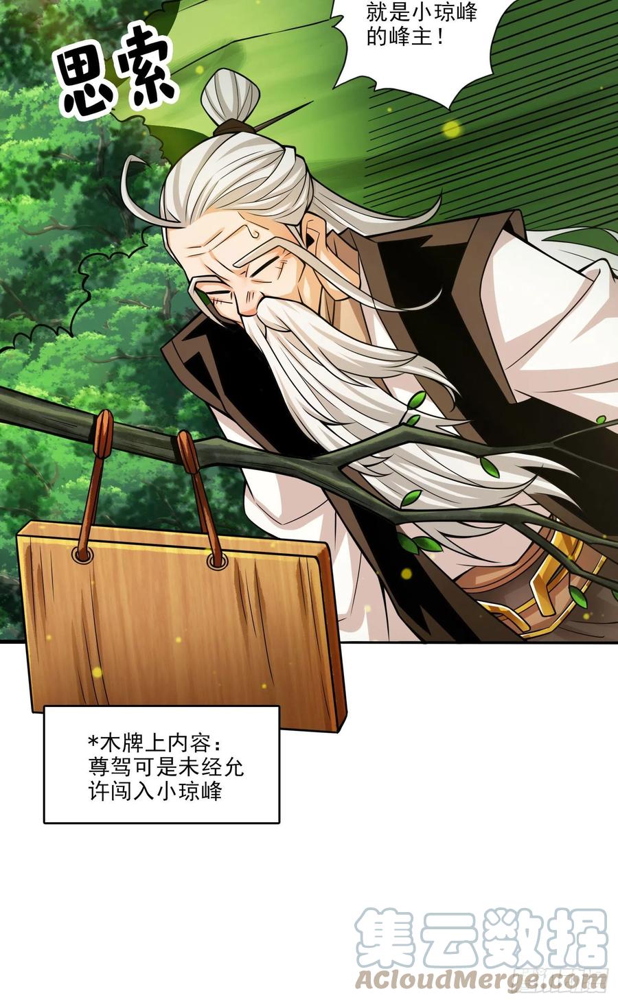 《师兄啊师兄实在太稳健了》第51话-心魔 第11页