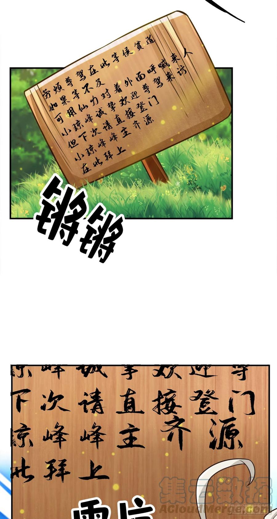 《师兄啊师兄实在太稳健了》第51话-心魔 第17页