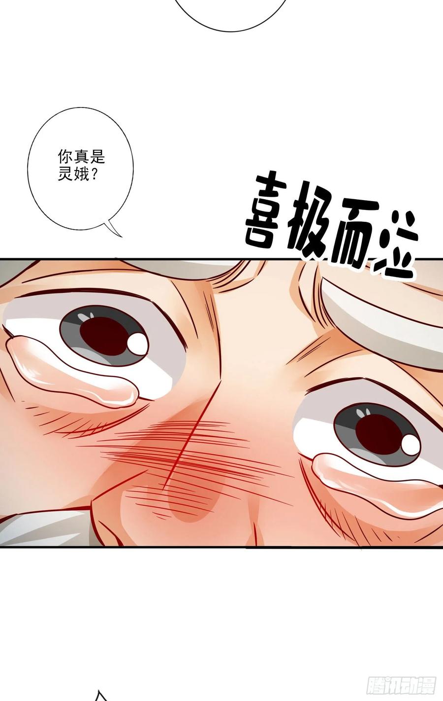 《师兄啊师兄实在太稳健了》第51话-心魔 第26页
